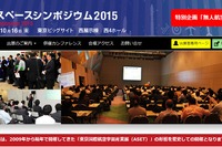 「東京国際航空宇宙産業展」、10月14-16日に開催…特別企画「無人航空機ゾーン」を設置 画像