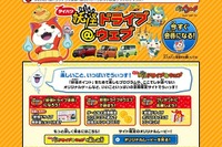 ダイハツ×妖怪ウォッチ…全国キャラバン“妖怪カー”のデザイン決定 画像