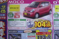 【新車値引き情報】日産の軽&コンパクトに“決算プライス” 画像