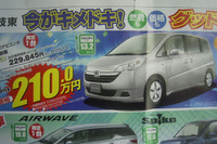 【新車値引き情報】ホンダのミニバンやRVは“キメドキ!” 画像