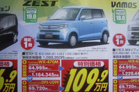【新車値引き情報】ホンダの軽&コンパクトは燃費を訴求 画像