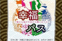 北近畿5市2町のバスと鉄道が3日間乗り放題、フリーきっぷ「幸福パス」発売 画像