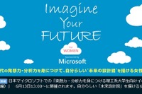 マイクロソフト、リケジョ対象の無料ワークショップ…社員と懇談も 画像