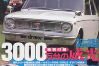 ファミリーカーの決定版! トヨタカローラ1100 画像