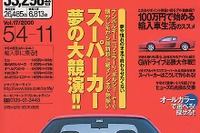 【雑誌】GW必勝、キモ入り装備がオトコを上げる!? ---『カーセンサー[関東版]』 画像