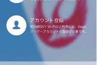 JAL、機内専用スマホアプリを提供…短時間で接続 画像