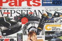 圧倒的迫力でせまる VIPセダンGP Special 画像