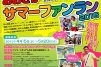 10月25日大阪マラソン本番前の、キッズも挑戦できるプレイベント 画像