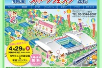 有明が舞台のスポーツフェスタ…元オリンピック選手による教室も 画像