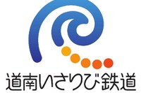 道南いさりび鉄道、来年3月26日に開業…新幹線開業にあわせ 画像