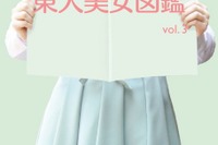現役東大生の美女42人を撮りおろし…「東大美女図鑑」に第3弾 画像