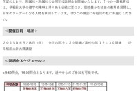 全国の早稲田附属・系属中高11校が一堂に会する学校説明会 画像