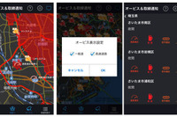 ゼンリンいつもNAVI［ドライブ］のサポートアプリがバージョンアップ…オービス設置場所表示を無料化 画像