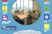 滋賀県、米原駅前にSOHOオフィス開設…月額2万2600円から 画像