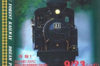 北海道遠軽町でSL「雨宮21号」の特別イベント…1人限定の機関室乗車体験も 画像