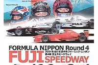 【Fニッポン第4戦展望】開幕2連勝の服部か、本命、本山か 画像