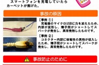 スマホ充電中、子どもの頬に触れてやけど…本体の発熱に注意と消費者庁 画像