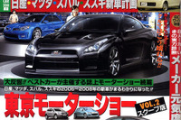 誌上東京モーターショー第2部 画像