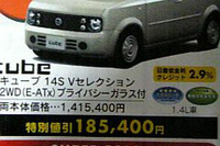 【新車値引き情報】このプライスは先着順、限定台数 画像