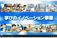 文科省、ICT授業に本腰…2年越しの実証研究の成果ビデオを公開 画像