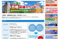 現役の先輩がエール…河合塾、早慶現役合格に向け応援イベント 画像