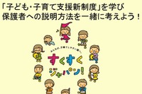 4月スタートに向け「子ども・子育て支援新制度」研究会の準備着々 画像