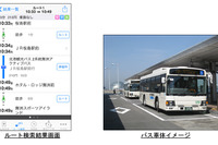 ナビタイム、対応バス路線に北港観光バスと沖縄バスを追加 画像