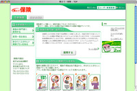 保険を推薦してくれるサイト　『教えて！保険』オープン 画像