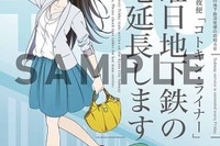 京都市地下鉄の金曜深夜便、愛称は『コトキン・ライナー』に…10月2日から 画像