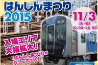 阪神電鉄の尼崎車庫イベント、今年は車両工場も公開 画像