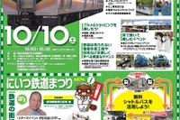 J-TREC新津、鉄道車両工場の公開イベント実施…10月10日 画像