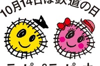 日比谷「鉄道フェスティバル」、今年は10月10・11日実施 画像