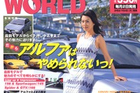 いま、中古『アルファ155』がいいワケ 画像