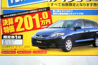 【新車値引き情報】ザ・決算!! 画像