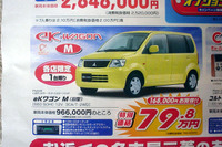 【新車値引き情報】eK が16万8000円引き、パジェロ も デリカ も 画像