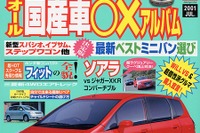 デビュー直前! ホンダ『フィット』確定情報 画像