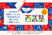 日常を離れ「生きる体力」を身につける…西武グループの小学生塾 画像