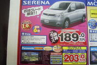 【新車値引き情報】決算シーズン、特別プライス!! 画像