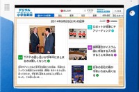 ベネッセ、デジタル版「小学生新聞」創刊…毎日発行、週末は特別版 画像