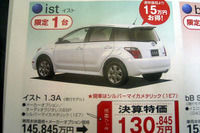 【新車値引き情報】通常価格より42万円引き、これはもう 画像
