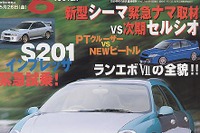 【雑誌】「レガシィに6気筒」日本発売は5月下旬---『XaCAR』 画像