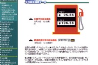 オートバイテルで最新のガソリン価格がわかる! 更新2時間毎 画像