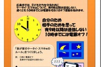 「午後10時に電源OFF」…小中学生にケータイ使用を控えさせる広島市 画像