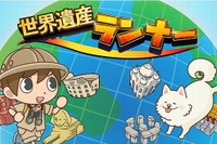 100か所の「世界遺産」をめぐりながら学べるキッズ向け無料ゲーム 画像