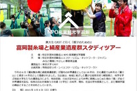 現役東大生と行くバスツアー…世界遺産「富岡製糸場」をやさしくガイド 画像