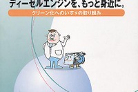 【広報資料】いすゞDPF黒煙捕集95%---『ディーゼルエンジンを、もっと身近に。』 画像