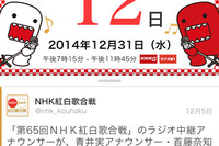 紅白アプリ登場、アーティストの出演時間をプッシュ通知 画像