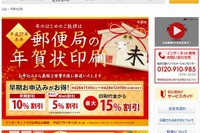 まだ間に合う…手軽にお願いできる年賀状印刷先7選 画像