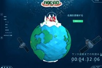 【クリスマス】サンタは今どこにいる? NORAD、Googleが追跡中 画像