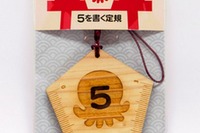 「五角=合格」など、強引だけど効きそうな“合格祈願文具”が流行中 画像